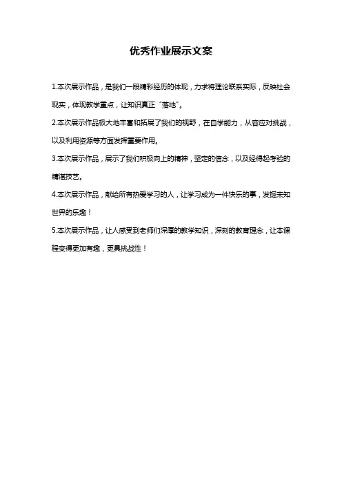 优秀作业展示文案