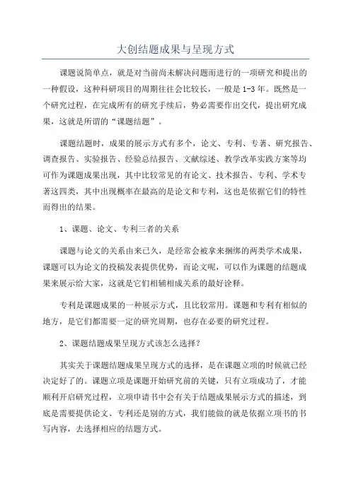 大创结题成果与呈现方式