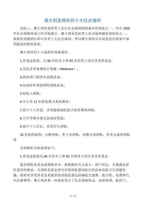 澳大利亚移民的十大社会福利