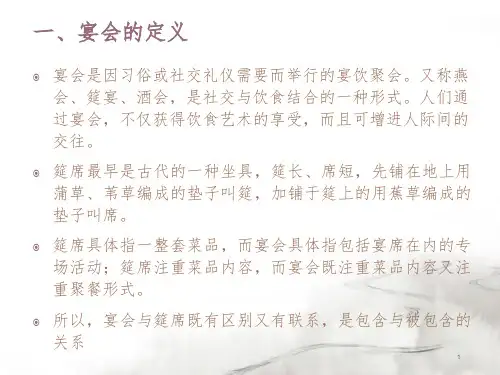 宴会起源和发展.