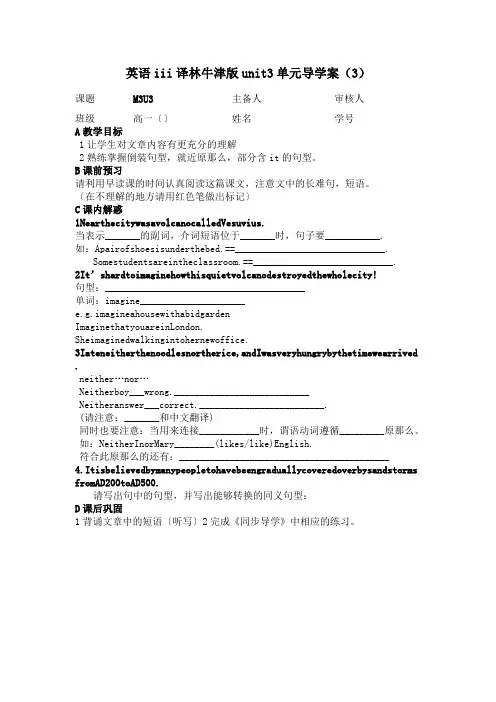 英语iii译林牛津版unit3单元导学案(3)