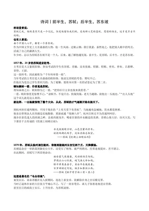 诗词丨前半生,苏轼;后半生,苏东坡