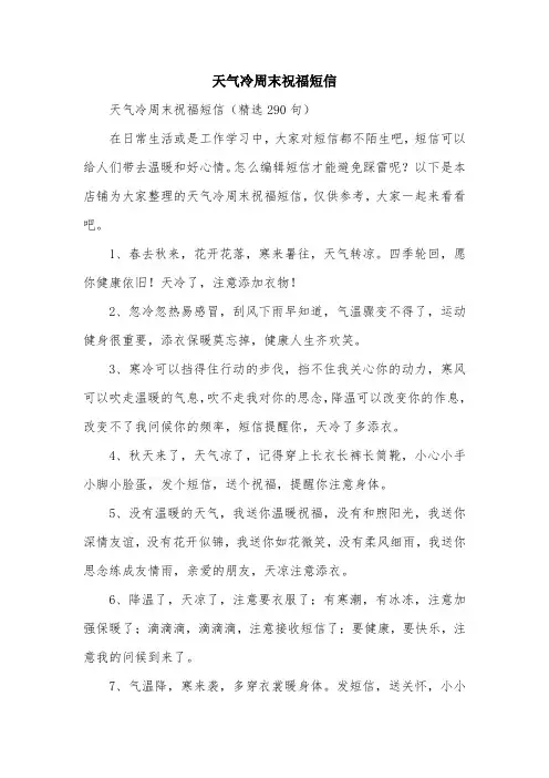 天气冷周末祝福短信
