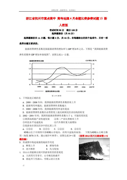 高考地理4月命题比赛参赛试题15新人教版