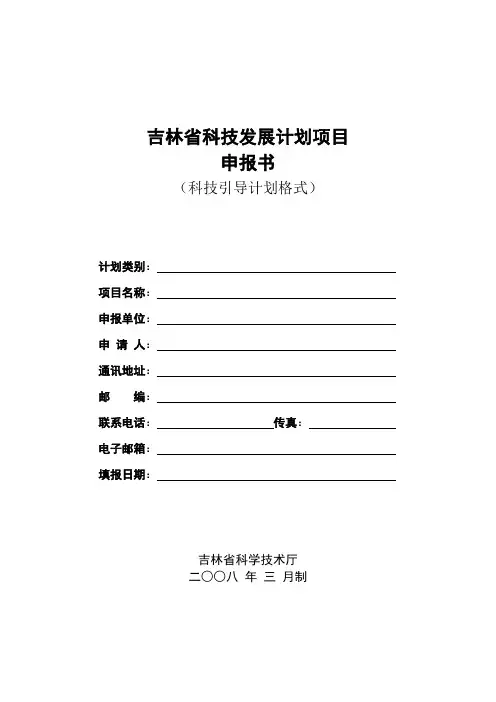 吉林省科技发展计划项目(2)