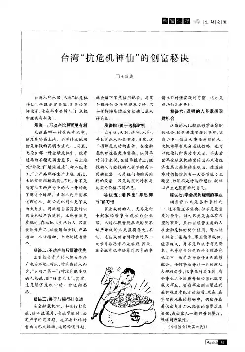 台湾“抗危机神仙”的创富秘诀
