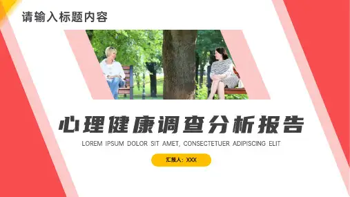 简洁创意大学生心理健康调查分析报告PPT模板
