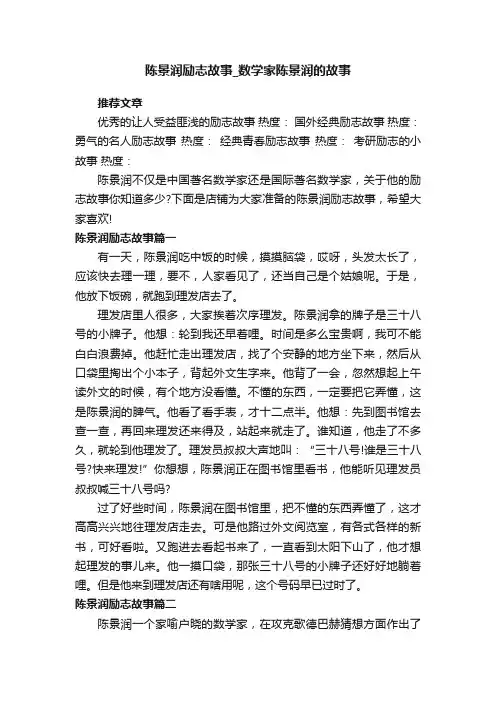 陈景润励志故事_数学家陈景润的故事