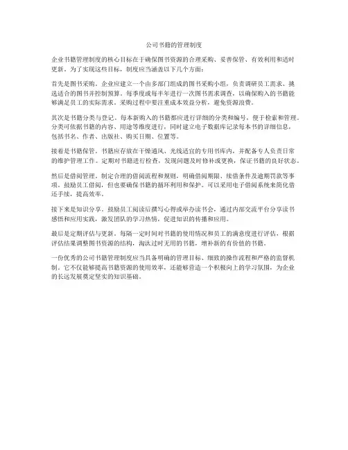 公司书籍的管理制度