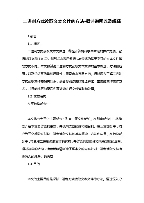 二进制方式读取文本文件的方法-定义说明解析