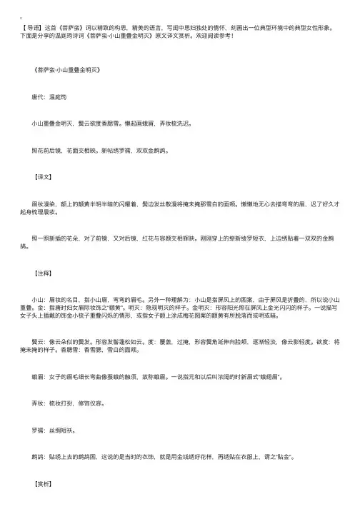 温庭筠诗词《菩萨蛮·小山重叠金明灭》原文译文赏析