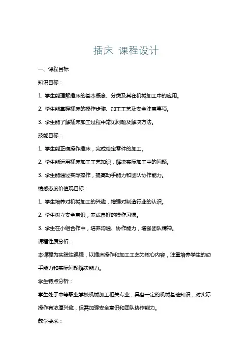 插床课程设计