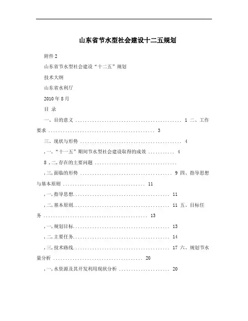 山东省节水型社会建设十二五规划