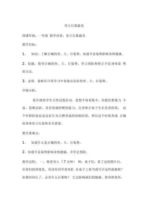 一年级上册体育教案  坐立行   人教版.doc