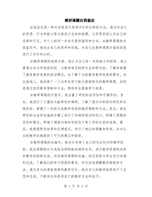 教研课题自我鉴定