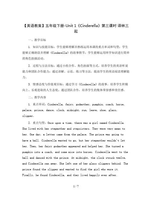 【英语教案】五年级下册-Unit 1《Cinderella》第三课时 译林三起