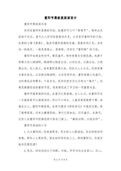 重阳节黑板报版面设计