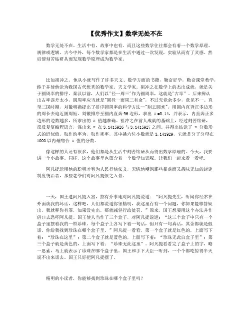 【优秀作文】数学无处不在