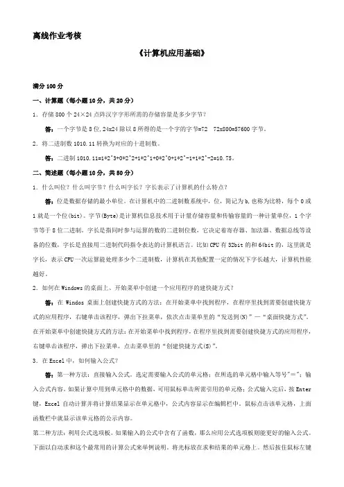 东师2019年秋季计算机应用基础离线考核答案.doc