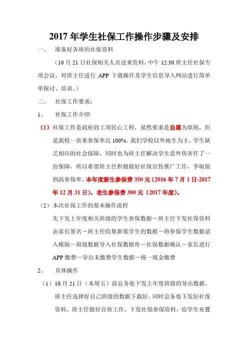 2016学年学生社保工作操作步骤及安排