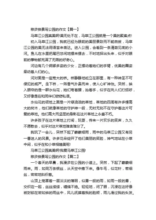 小学生移步换景写公园的作文
