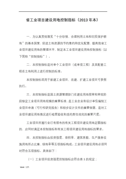 福建省工业项目建设用地控制指标
