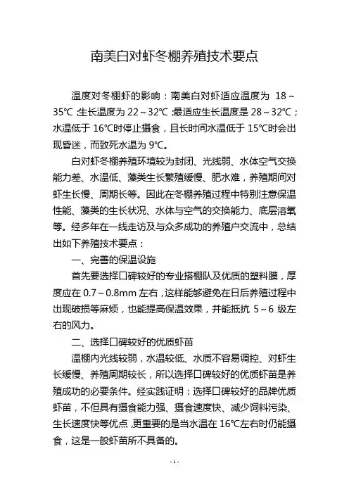 南美白对虾冬棚养殖技术要点