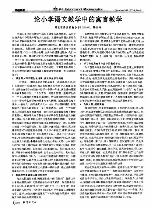 论小学语文教学中的寓言教学
