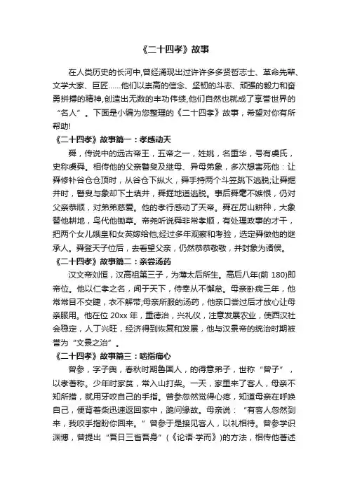 《二十四孝》故事