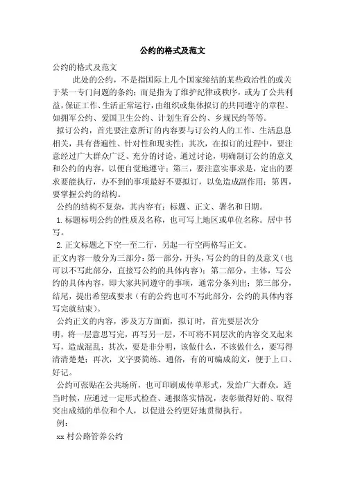 公约的格式及范文（精简篇）