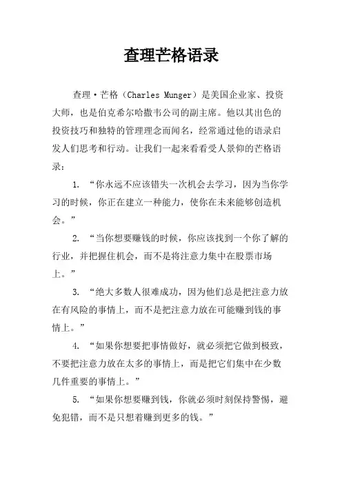 查理芒格语录