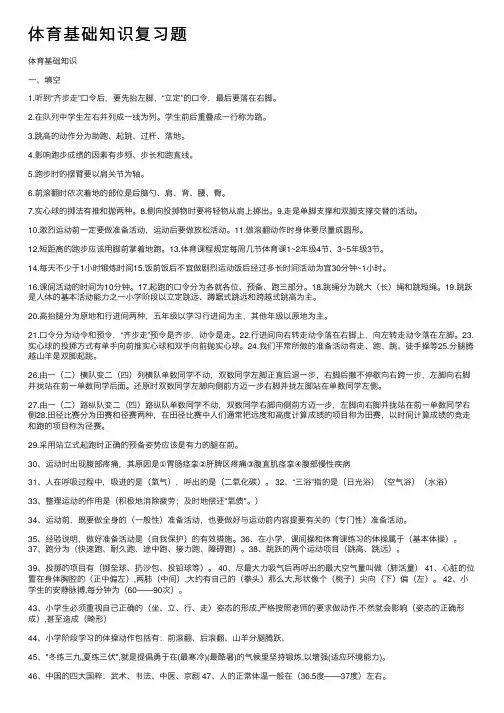 体育基础知识复习题