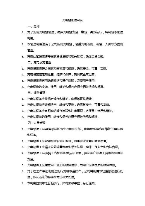 充电站管理制度