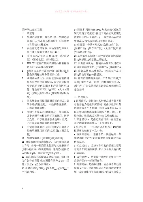 品牌管理与决策课程综合练习题