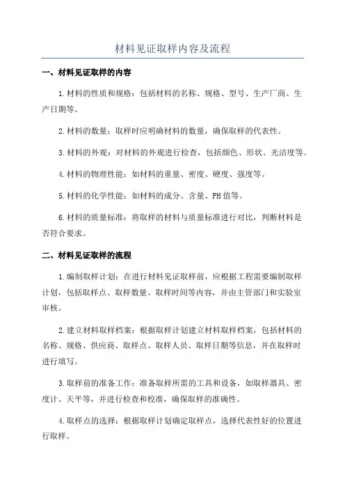材料见证取样内容及流程