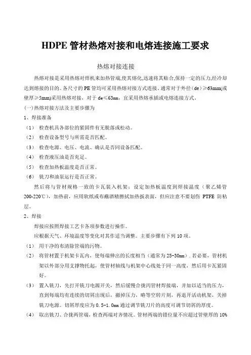 PE管道连接方式