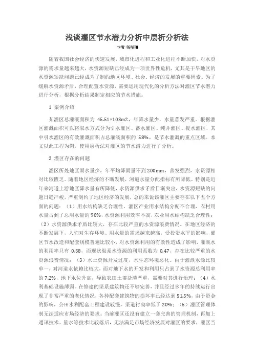 浅谈灌区节水潜力分析中层析分析法
