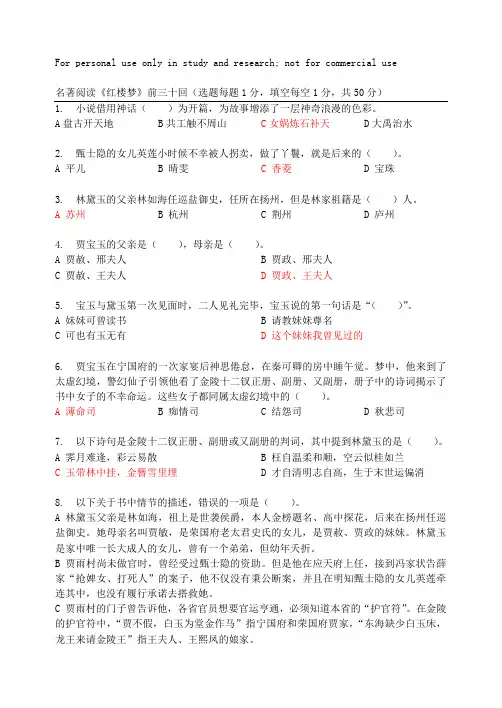 红楼梦前30回考题及答案