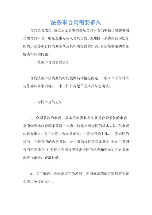 法务审合同需要多久