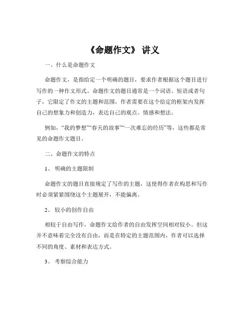 《命题作文》 讲义