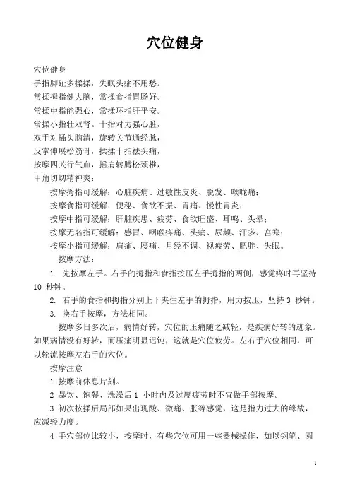 穴位健身
