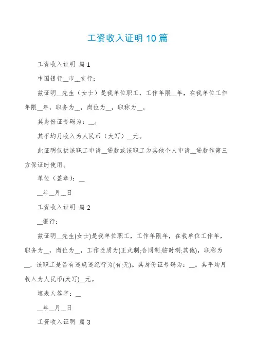 工资收入证明10篇