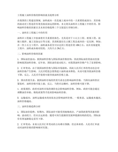 工程施工油料价格