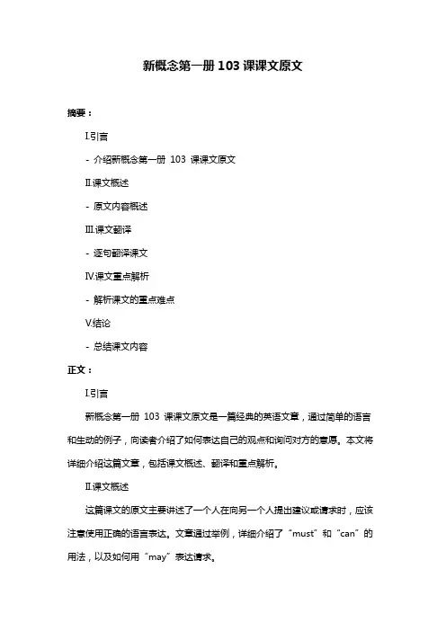 新概念第一册103课课文原文