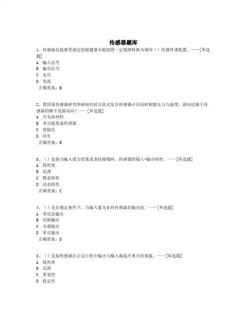 传感器题库题库(157道)