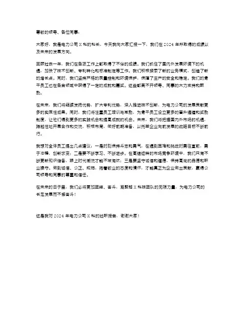 2024年述职报告电力公司X科科长
