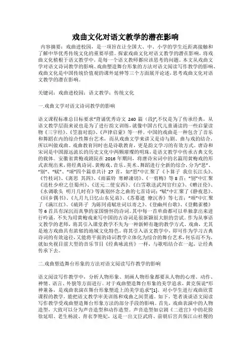 戏曲文化对语文教学的潜在影响