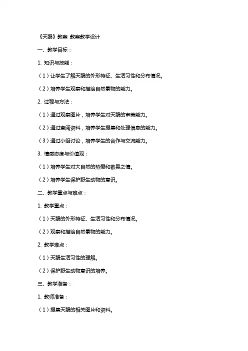 《天鹅》教案 教案教学设计
