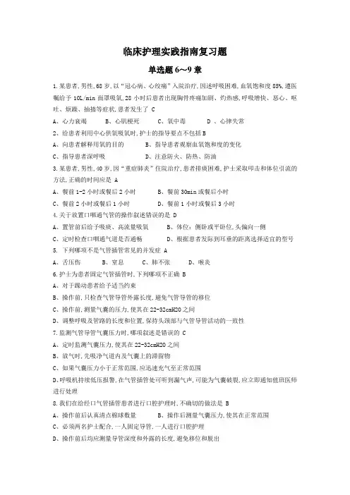 临床护理实践指南复习题