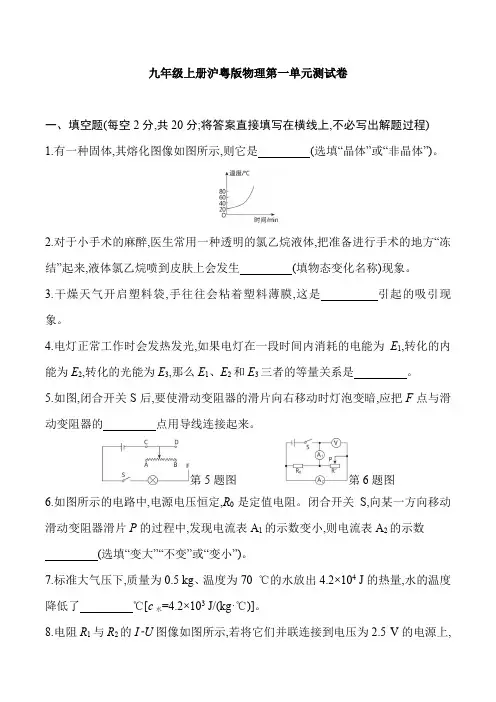 九年级上册沪粤版物理第一单元测试卷